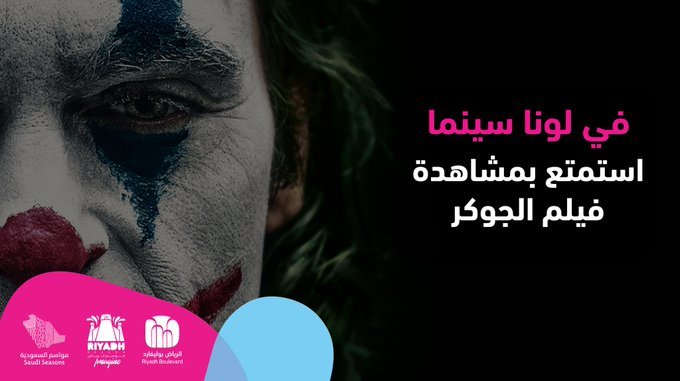 رابط فيلم الجوكر بوليفارد