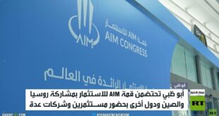 أبو ظبي تحتضن قمة AIM للاستثمار