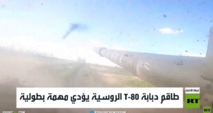 طاقم دبابة T-80 الروسية يؤدي مهمة بطولية