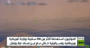 الحوثيون: استهدفنا 200 سفينة خلال عام